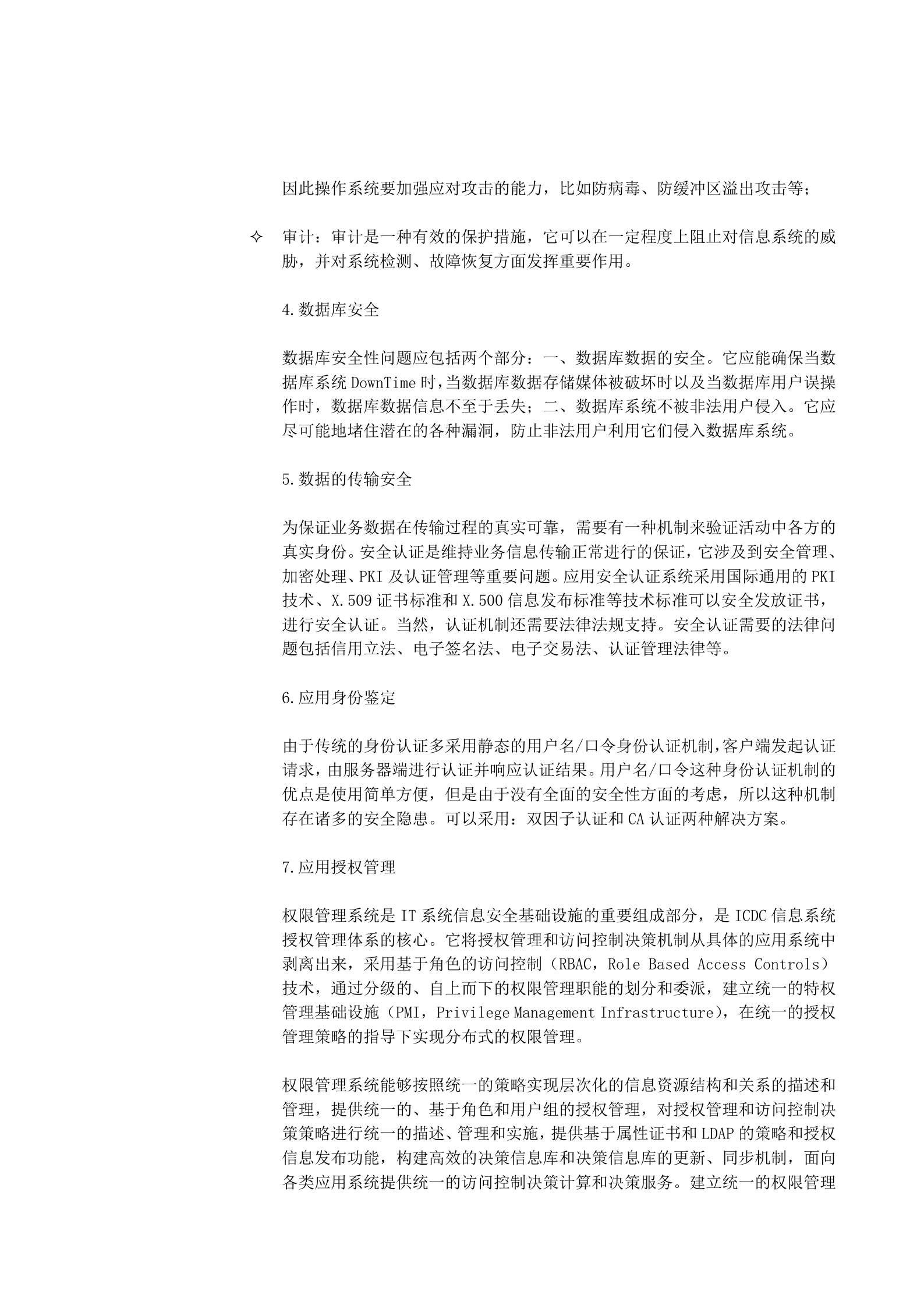 IT 巡检内容工具方法.doc 第7页