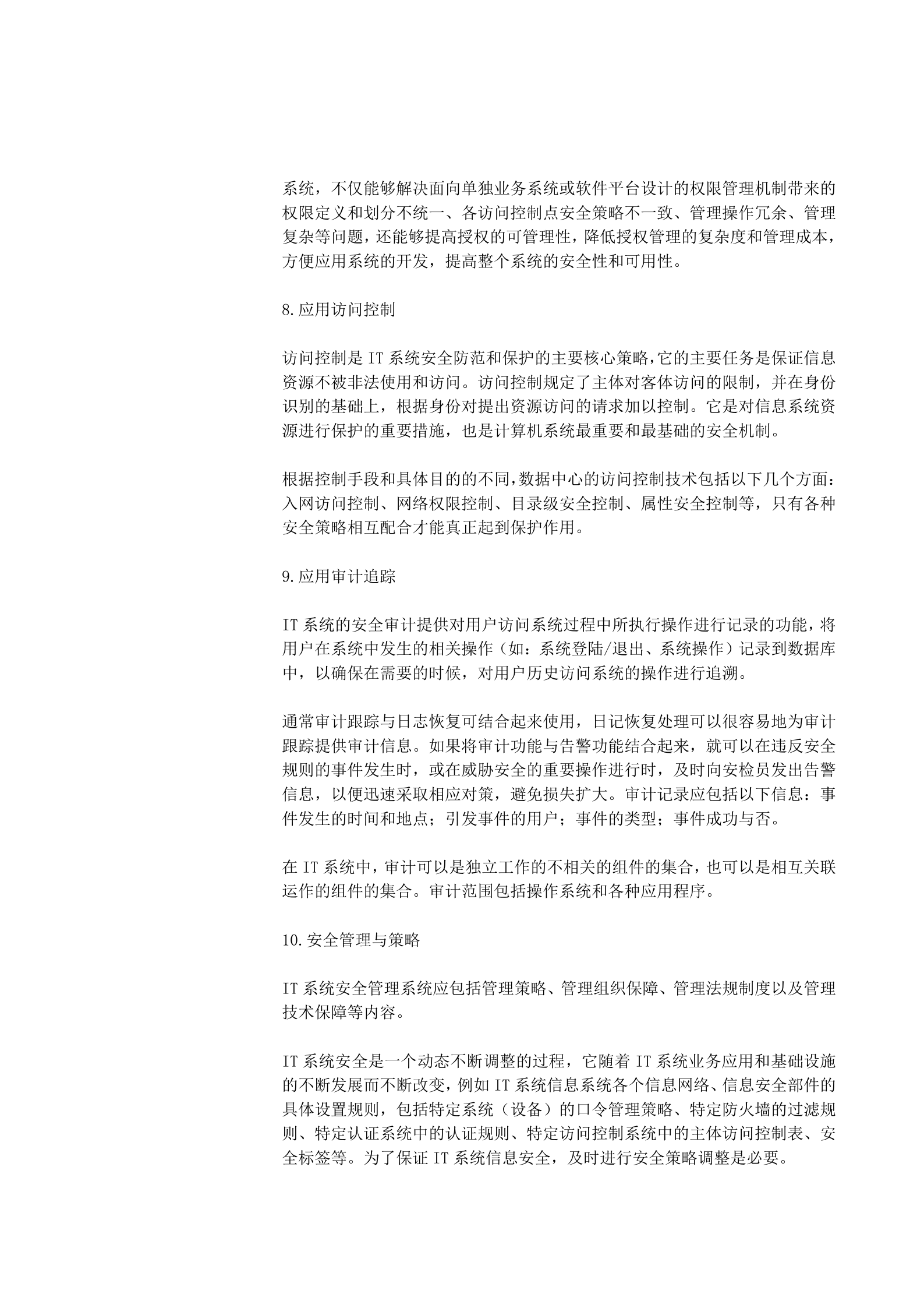 IT 巡检内容工具方法.doc 第8页