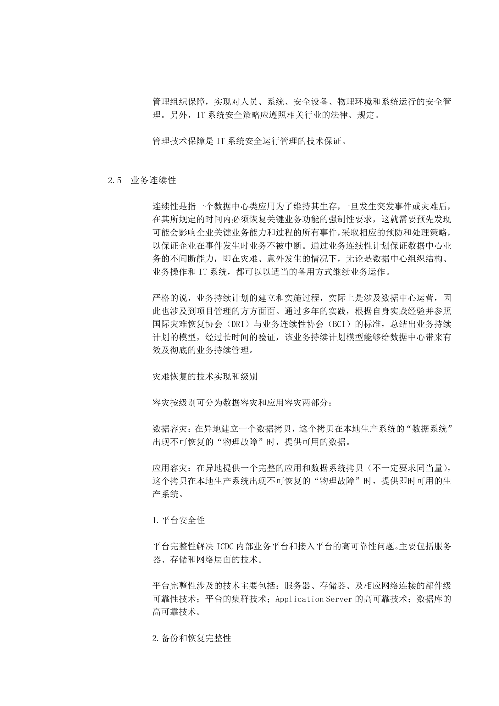 IT 巡检内容工具方法.doc 第9页