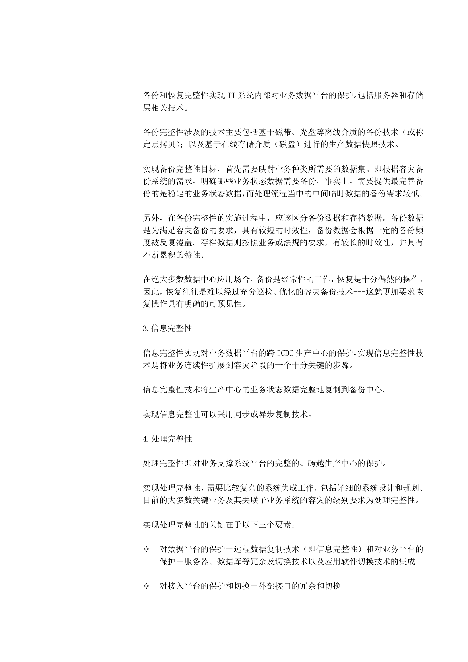 IT 巡检内容工具方法.doc 第10页