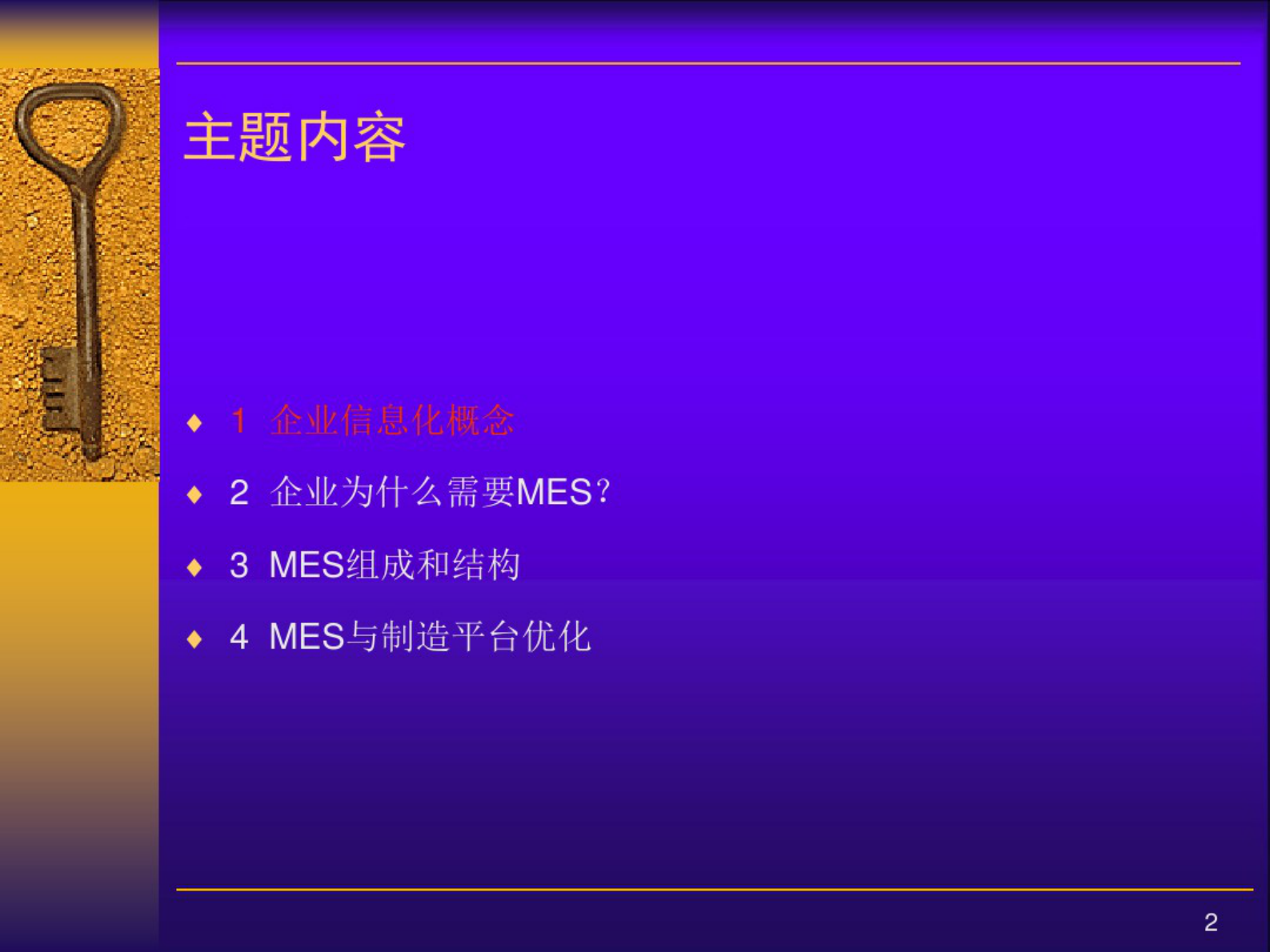 MES系统平台概念 第2页