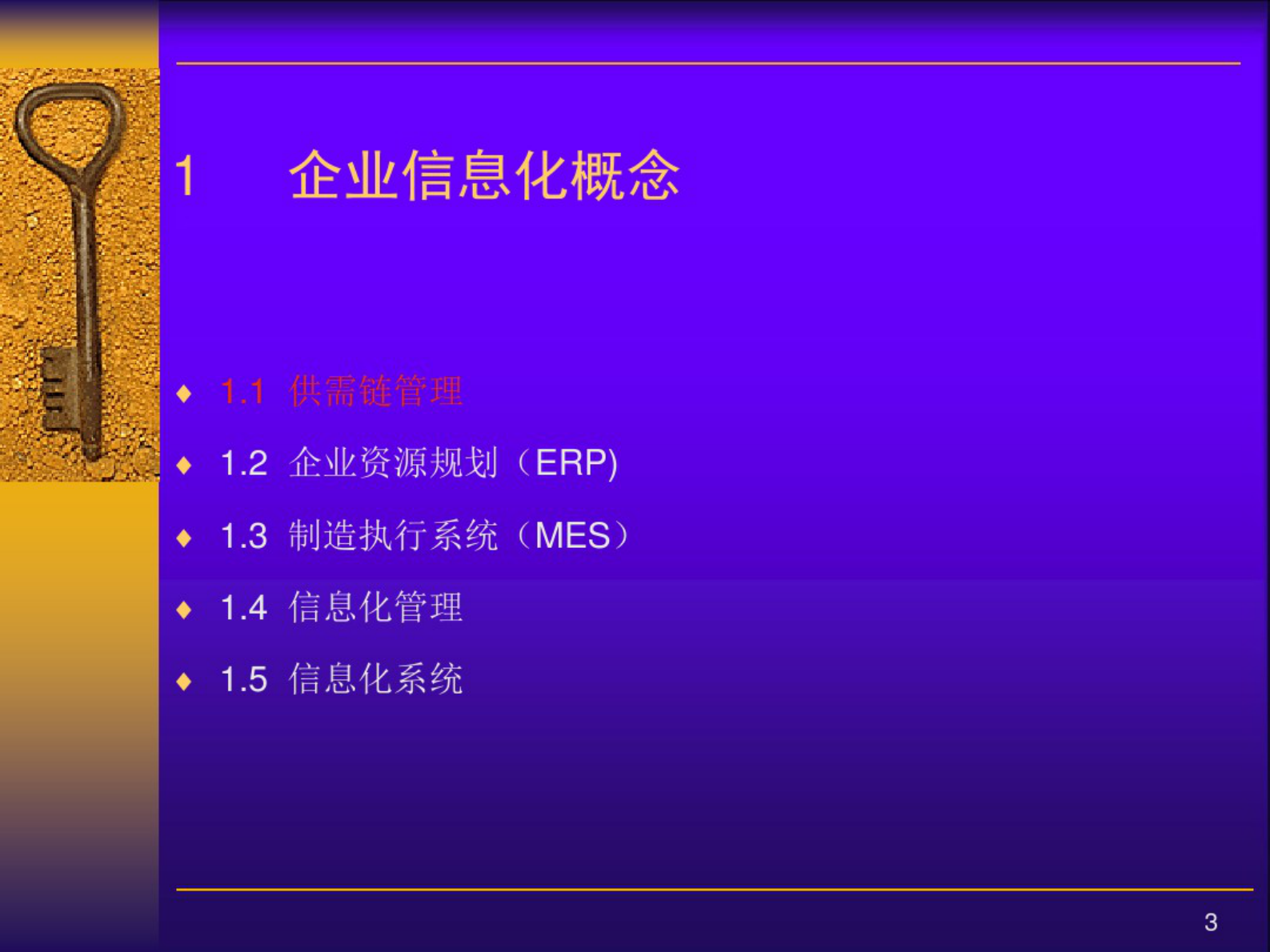 MES系统平台概念 第3页