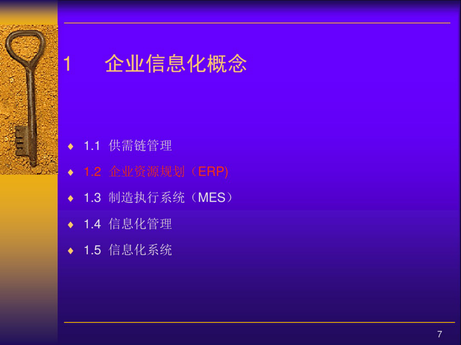 MES系统平台概念 第7页