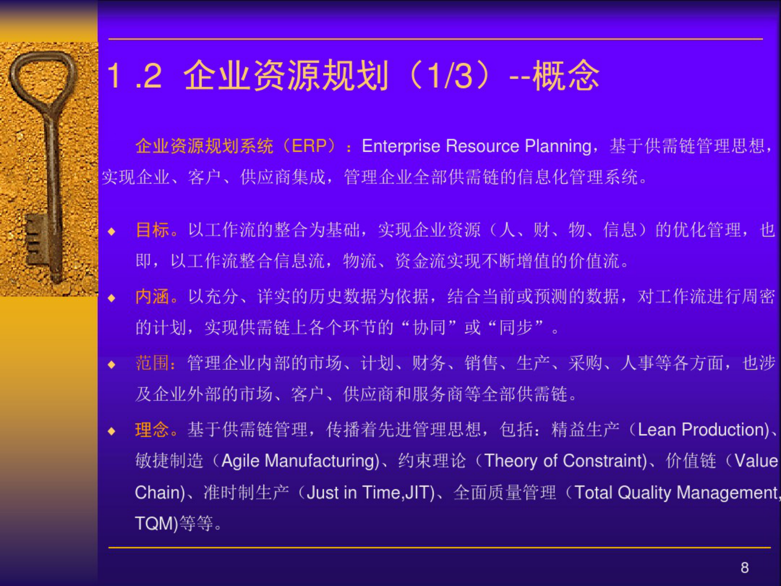 MES系统平台概念 第8页