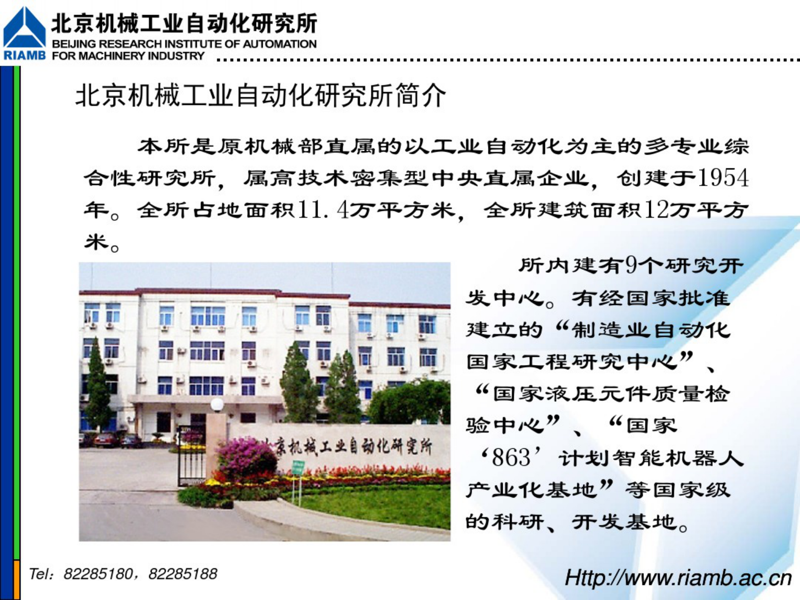 MES系统汽车装配车间项目介绍 第2页