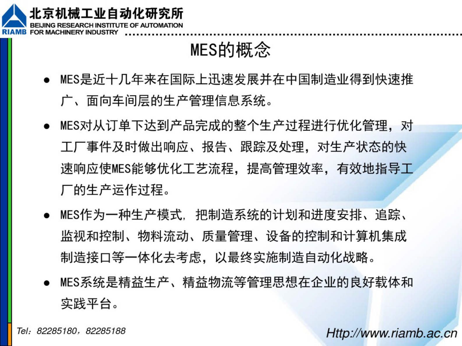 MES系统汽车装配车间项目介绍 第4页