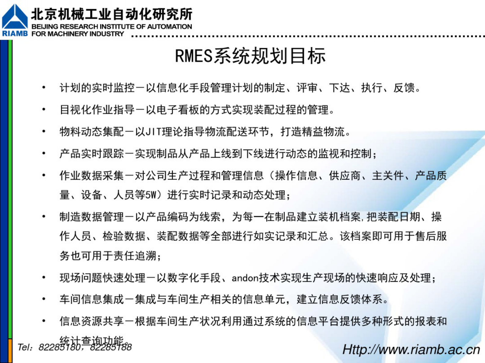 MES系统汽车装配车间项目介绍 第7页