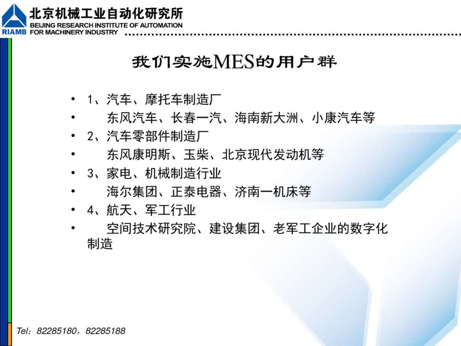 MES系统汽车装配车间项目介绍 第9页