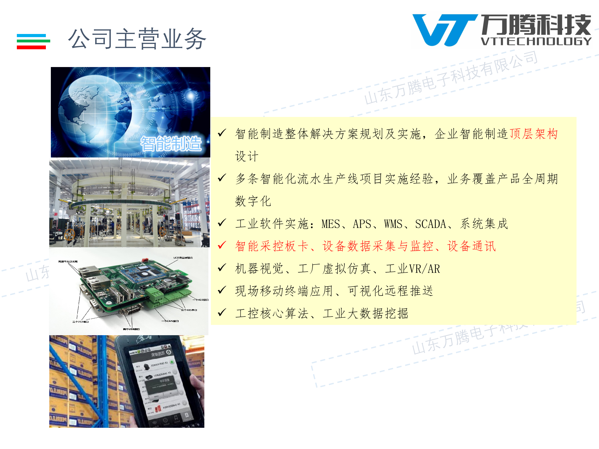 24.2万腾科技-嘉定工厂机加工信息化标准方案（共43页） 第5页