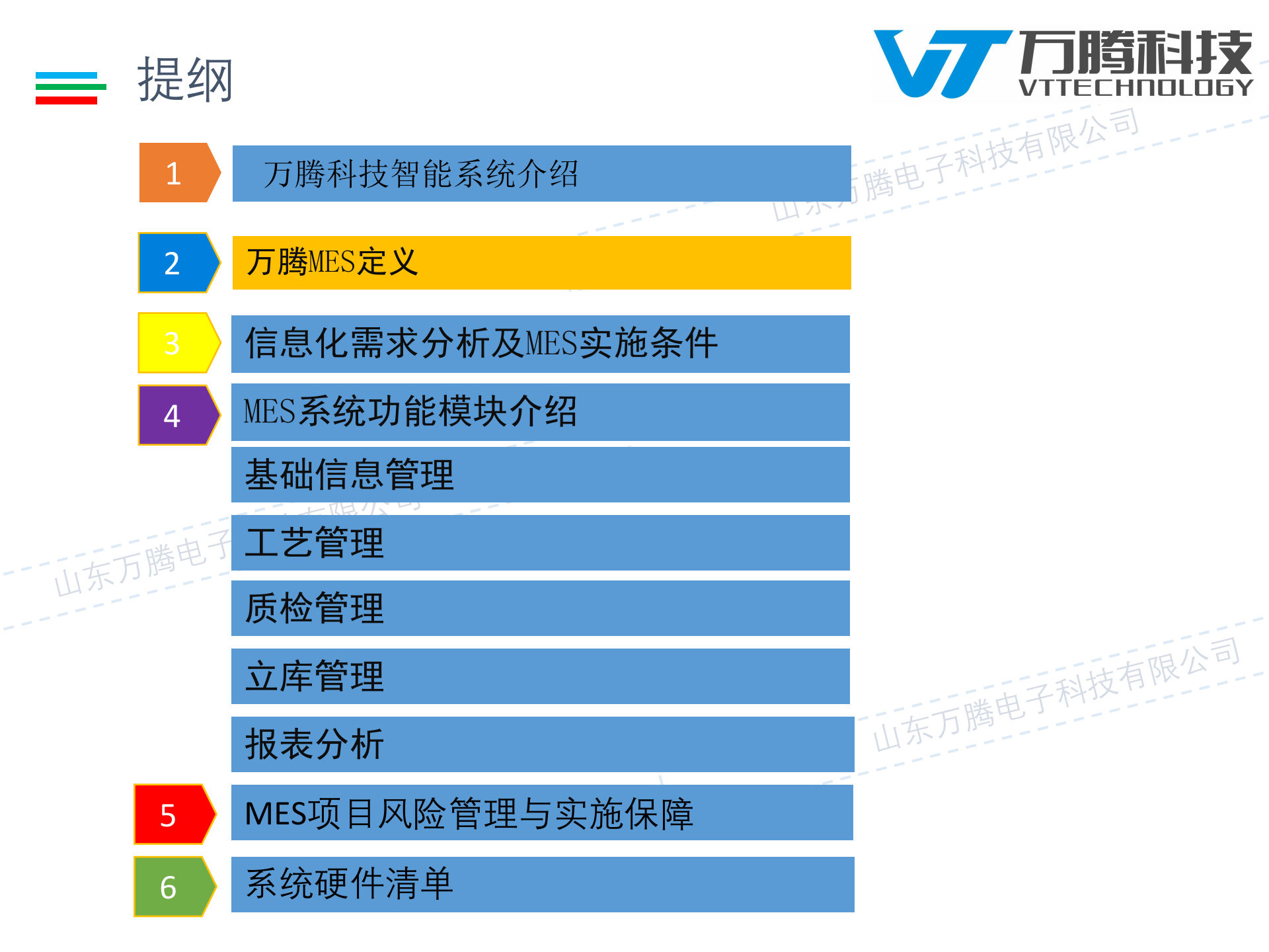 24.2万腾科技-嘉定工厂机加工信息化标准方案（共43页） 第9页