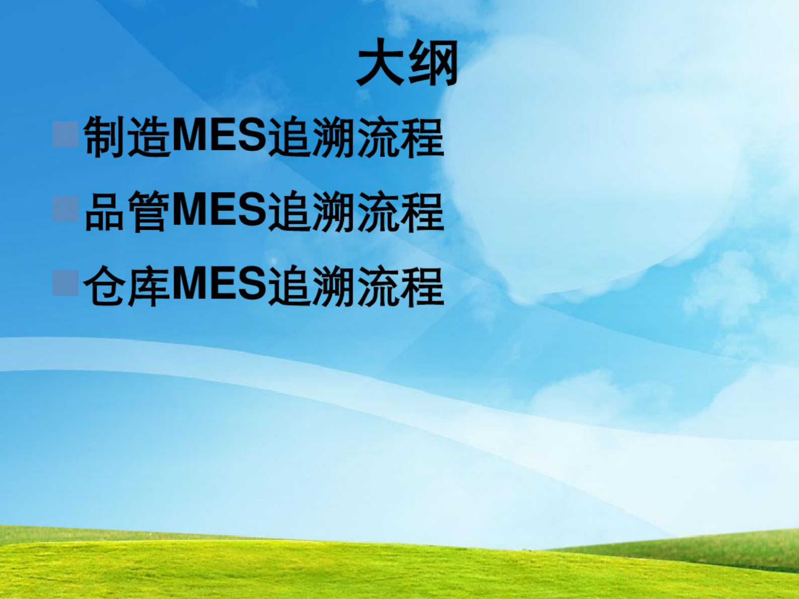 MES异常分析 第2页
