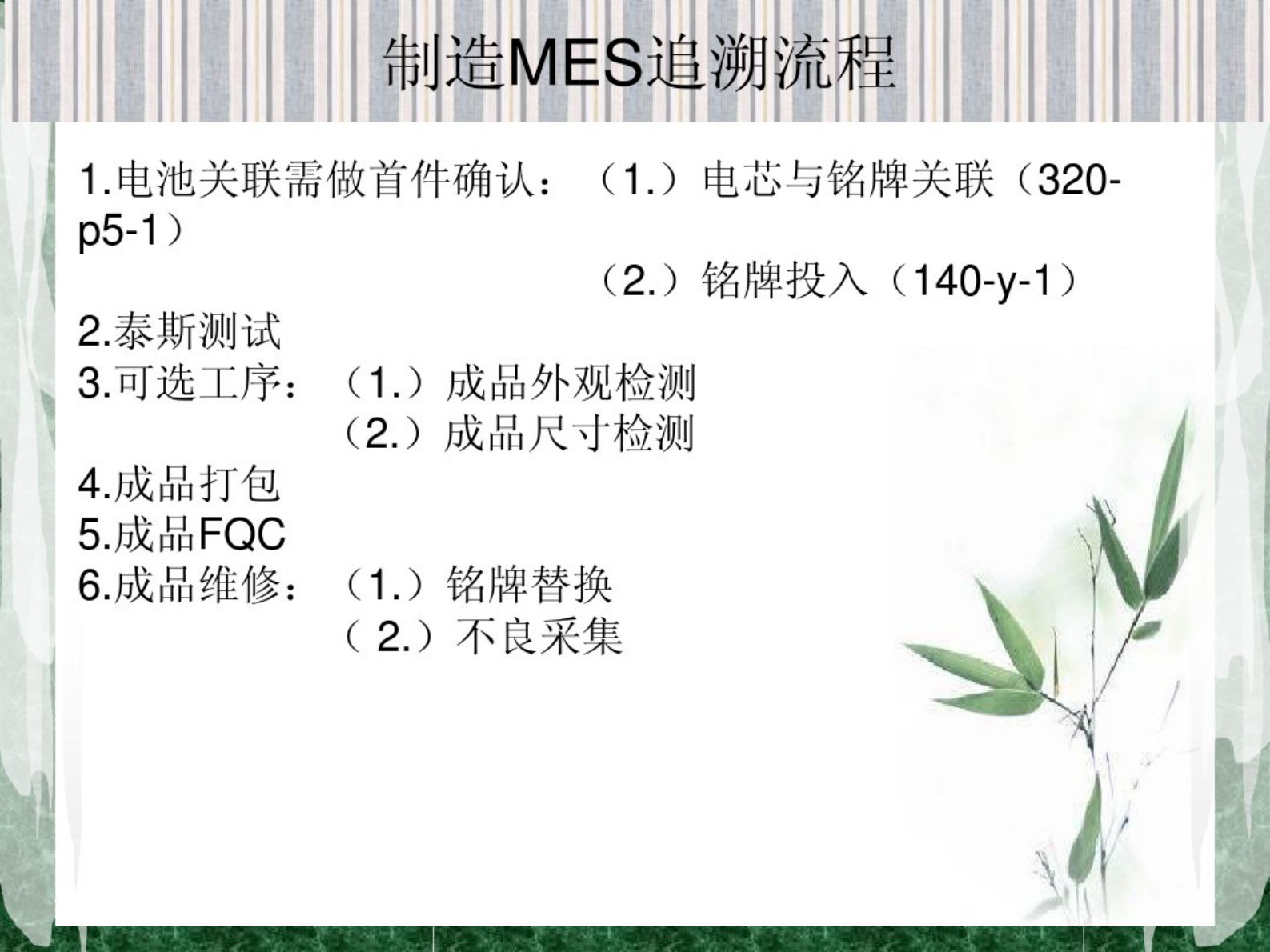 MES异常分析 第3页