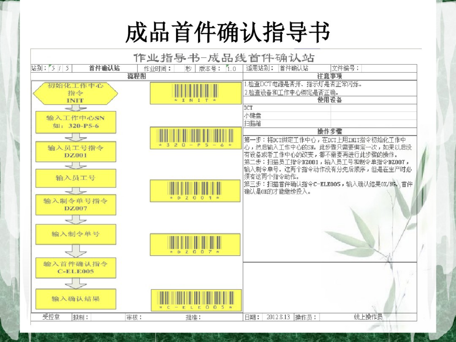 MES异常分析 第4页