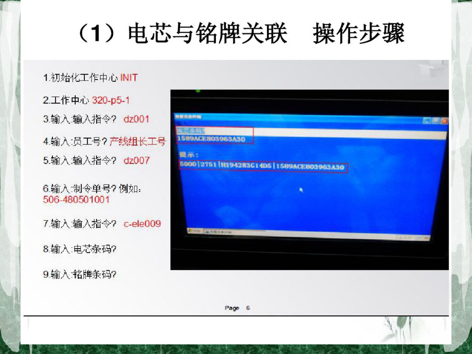 MES异常分析 第7页