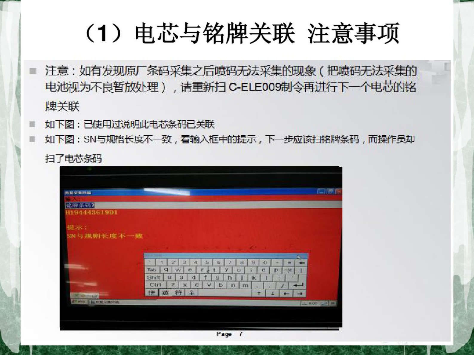 MES异常分析 第8页