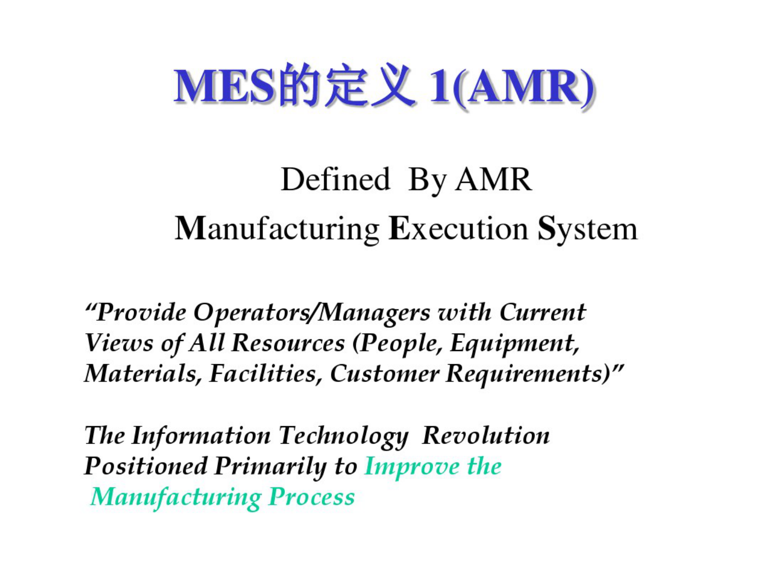 MES制造执行系统简介与现状 第5页
