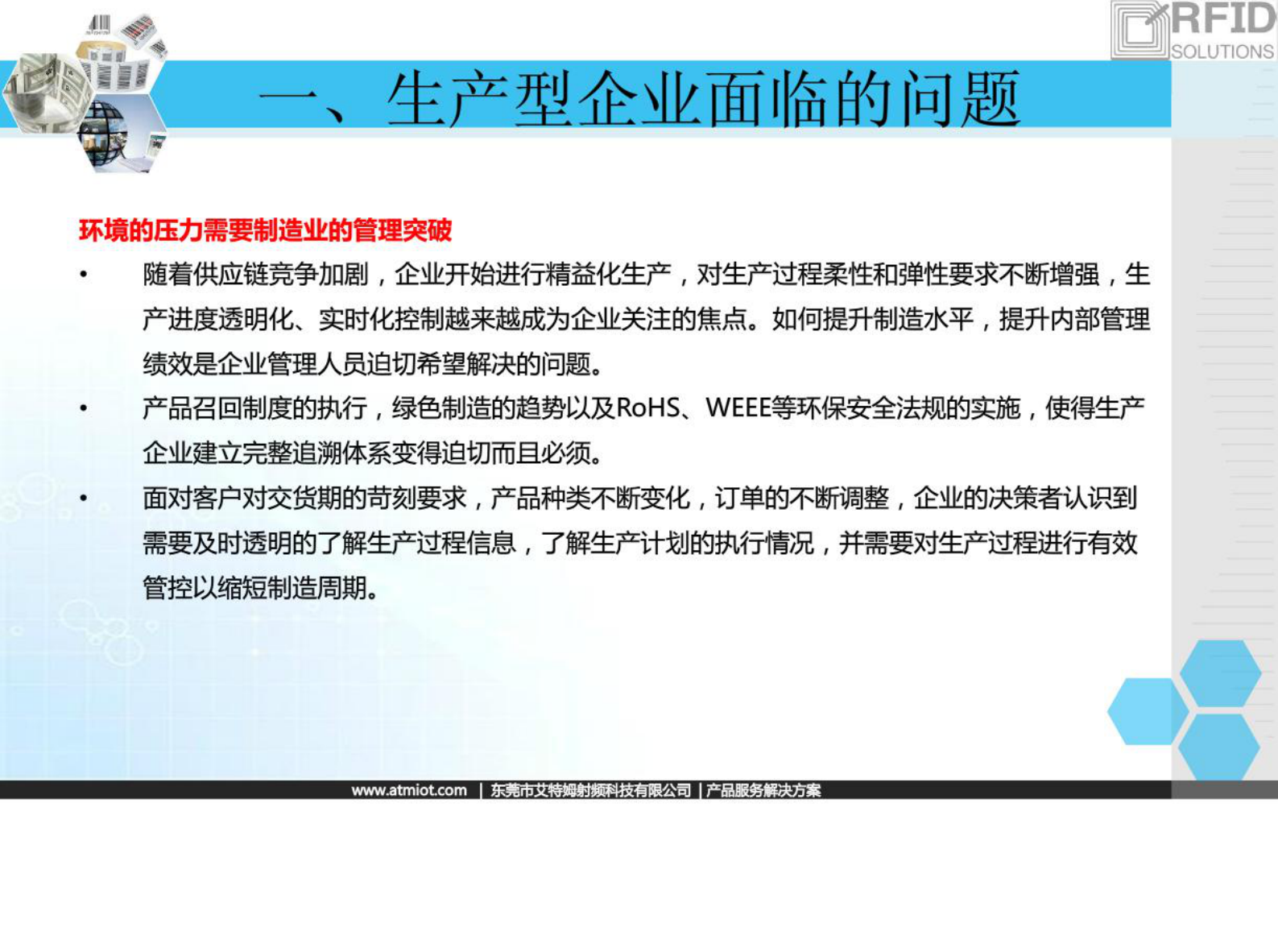 MES制造执行系统解决方案 第5页