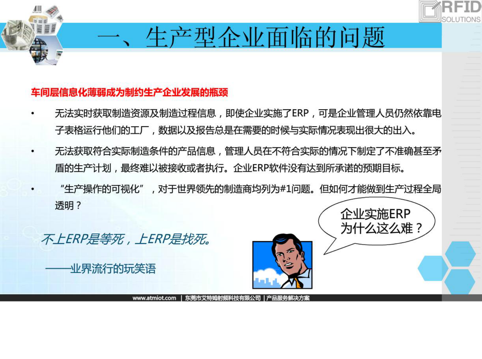 MES制造执行系统解决方案 第6页
