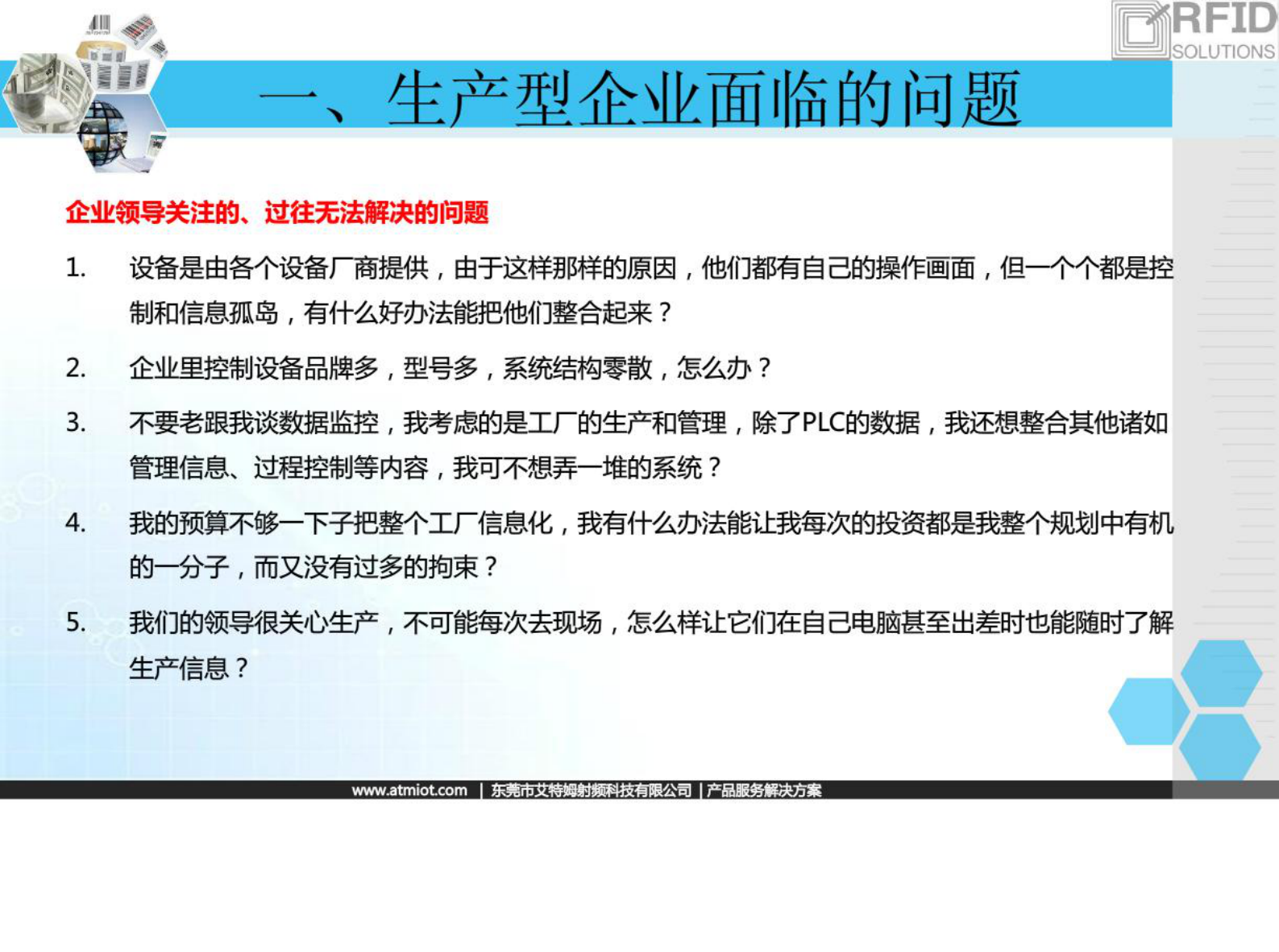 MES制造执行系统解决方案 第7页