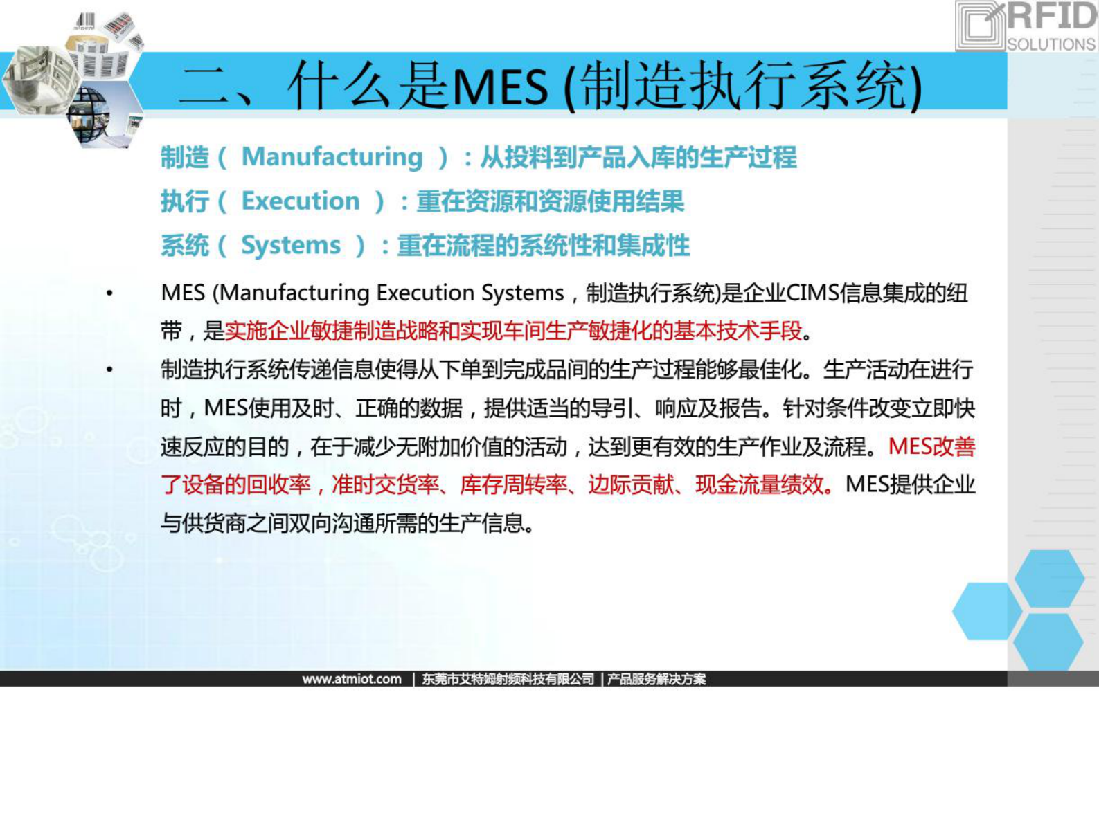 MES制造执行系统解决方案 第8页