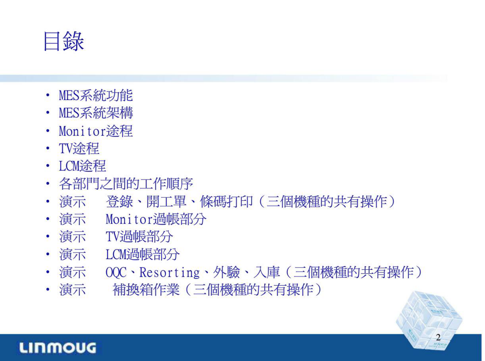 MES专案培训 第2页