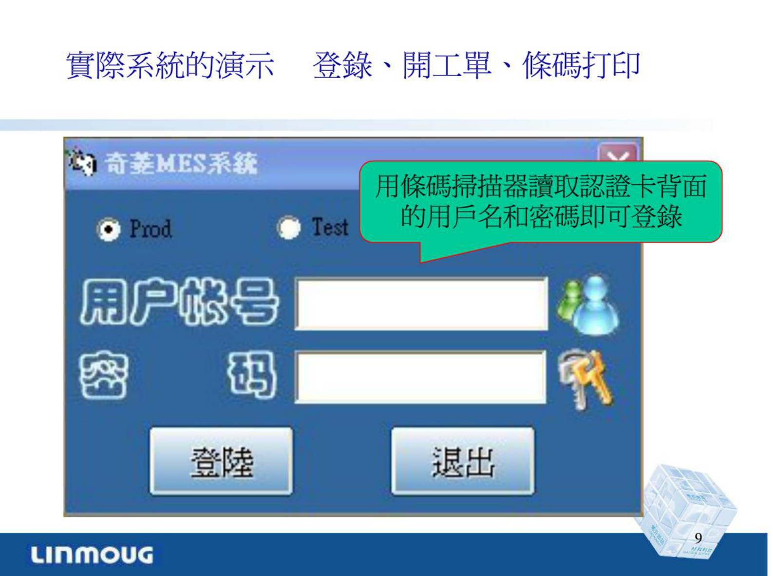 MES专案培训 第9页