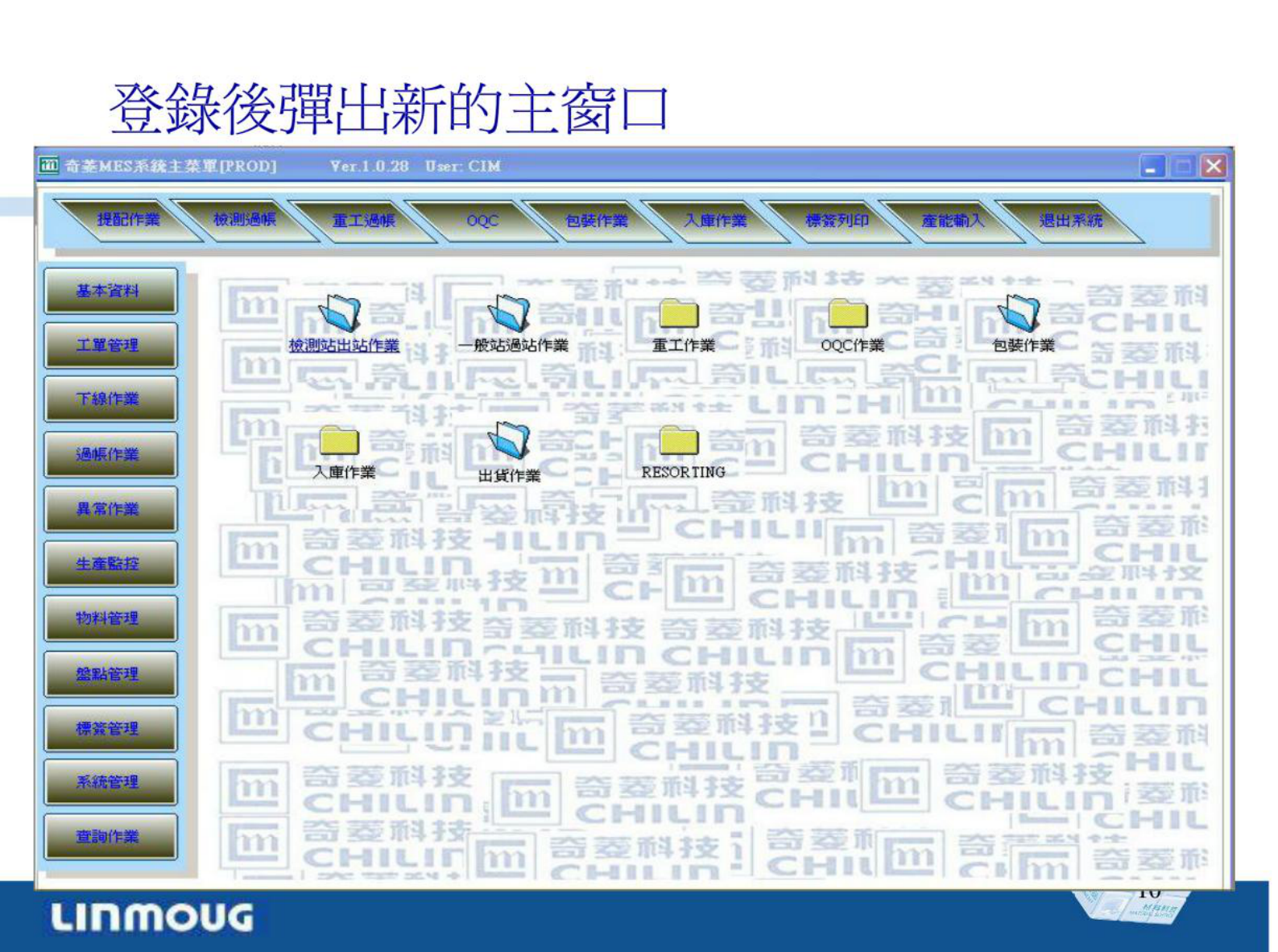 MES专案培训 第10页
