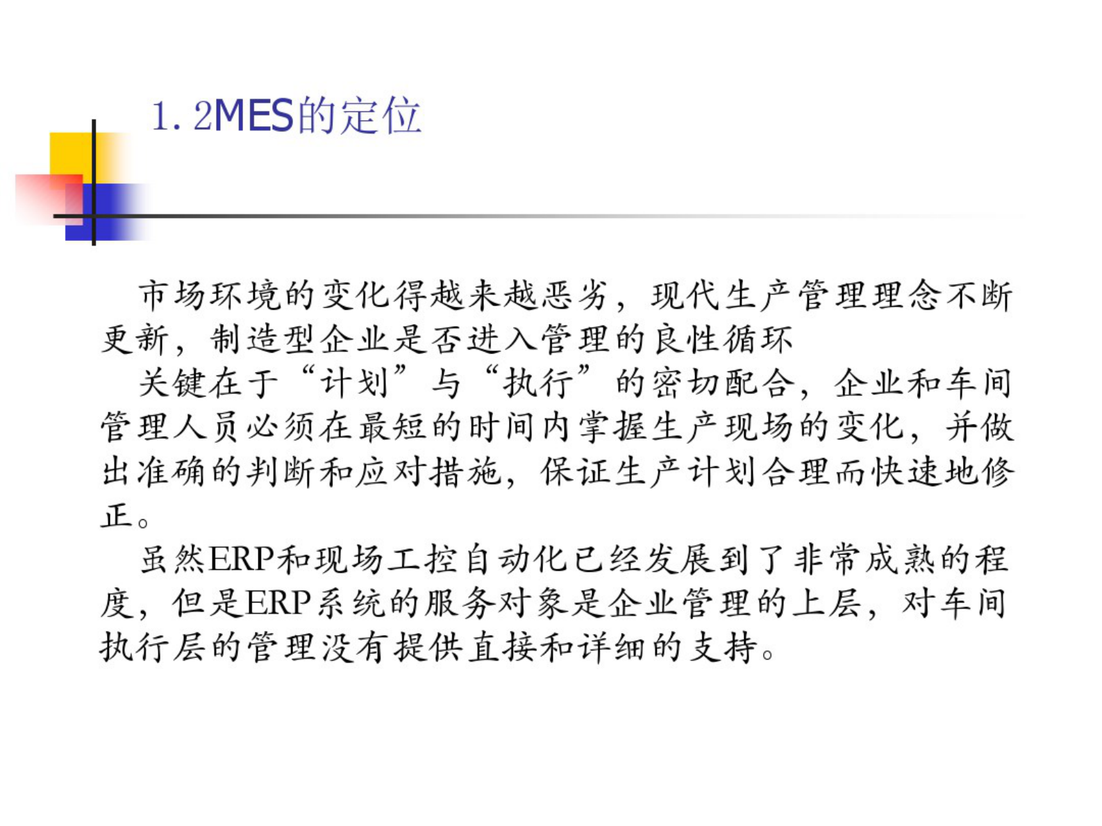 MES-组件车间解决方案 第3页