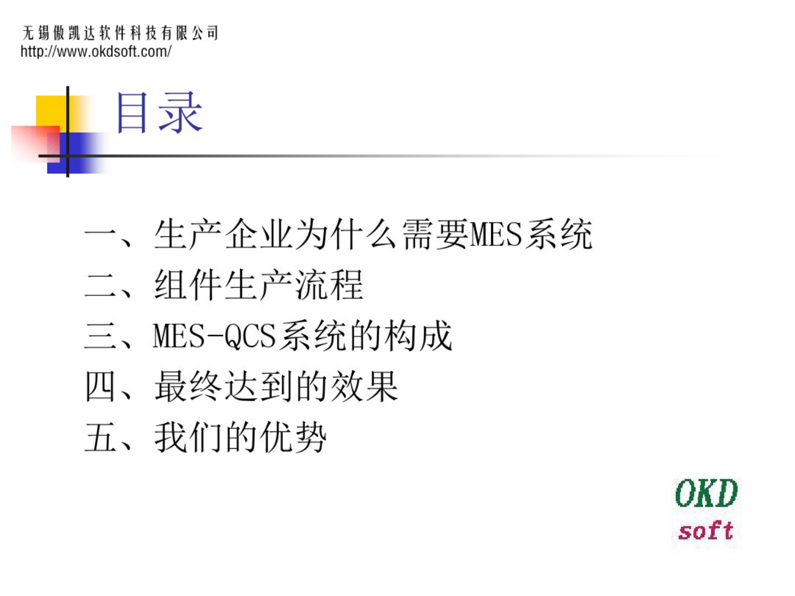 MES-组件车间解决方案3.0 第2页