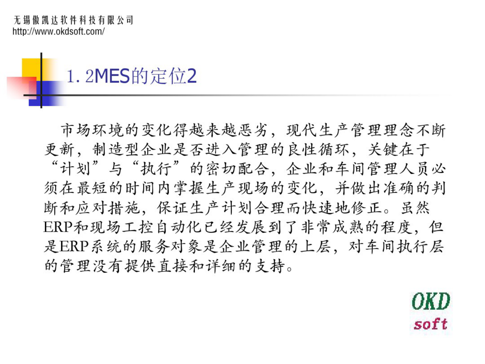 MES-组件车间解决方案3.0 第4页