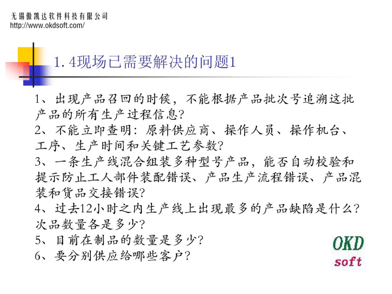 MES-组件车间解决方案3.0 第6页