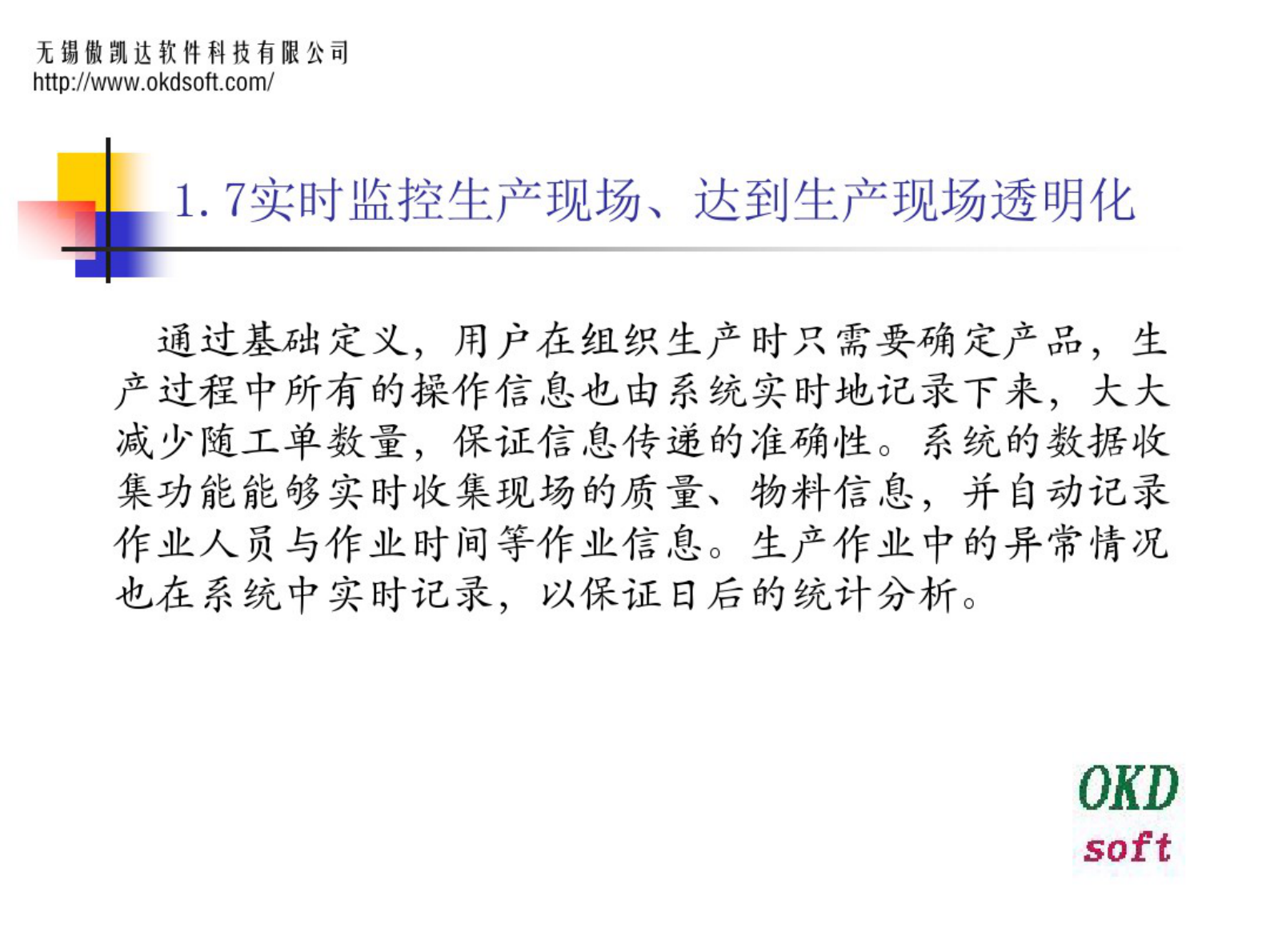 MES-组件车间解决方案3.0 第9页