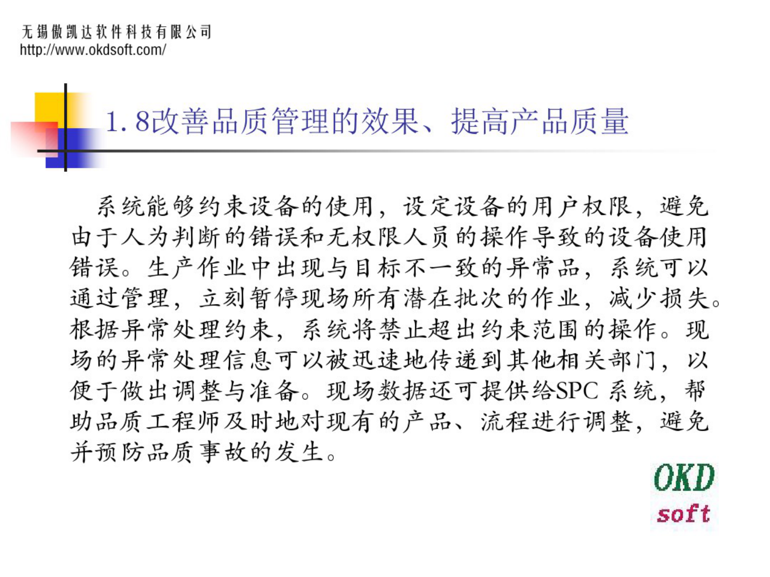 MES-组件车间解决方案3.0 第10页