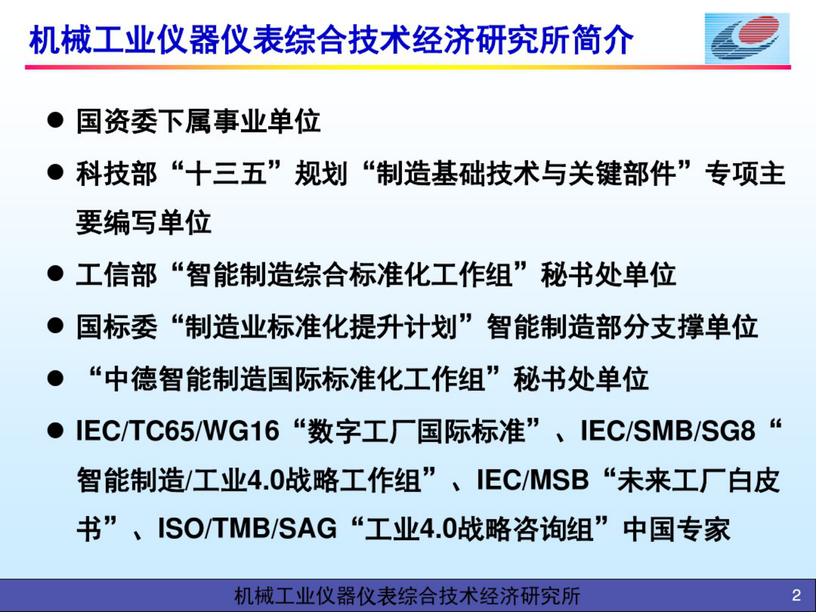 从数字工厂到智能制造 第2页