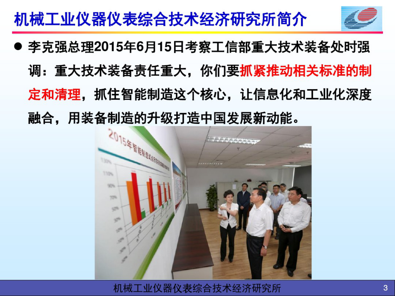 从数字工厂到智能制造 第3页