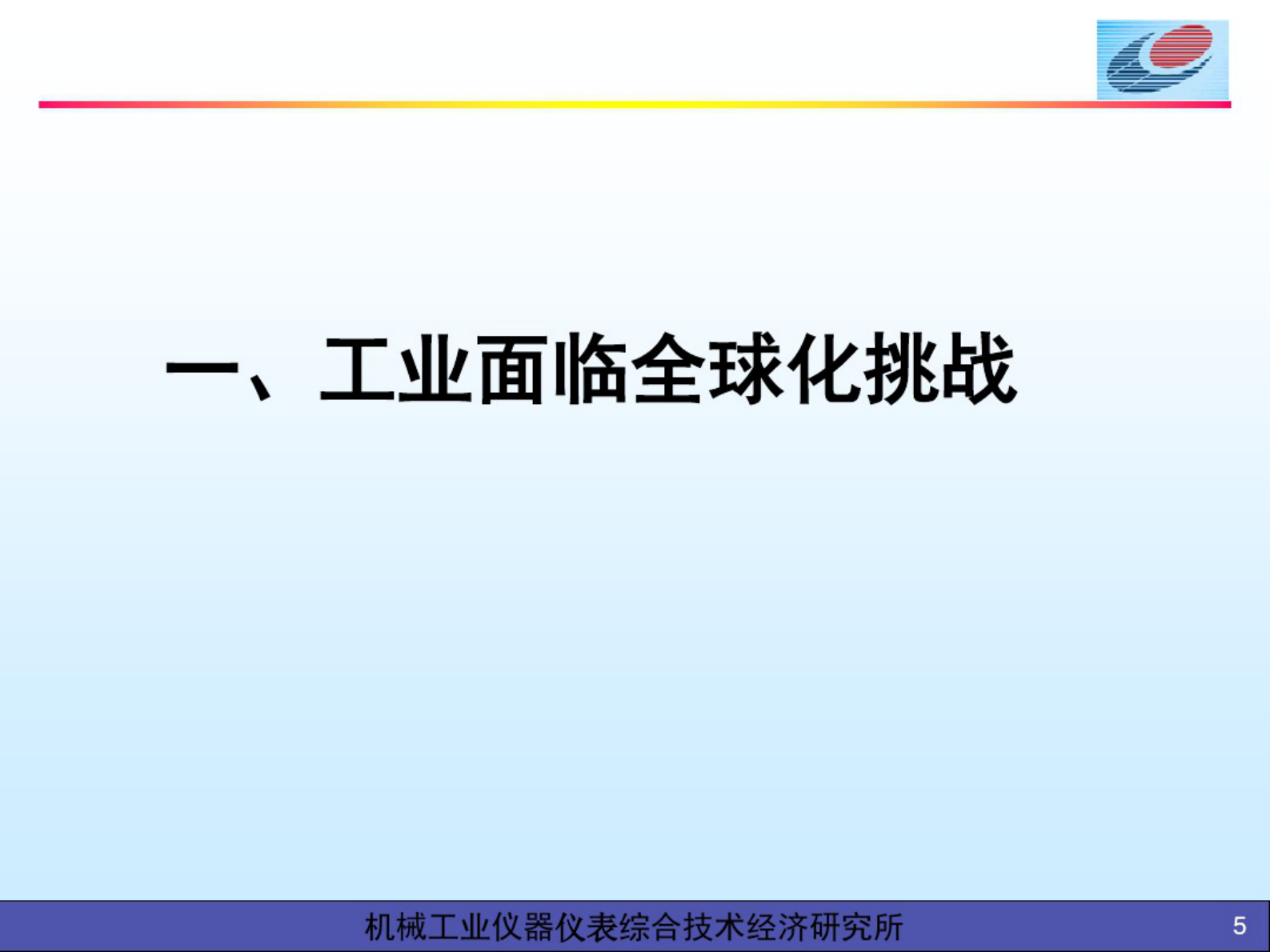 从数字工厂到智能制造 第5页