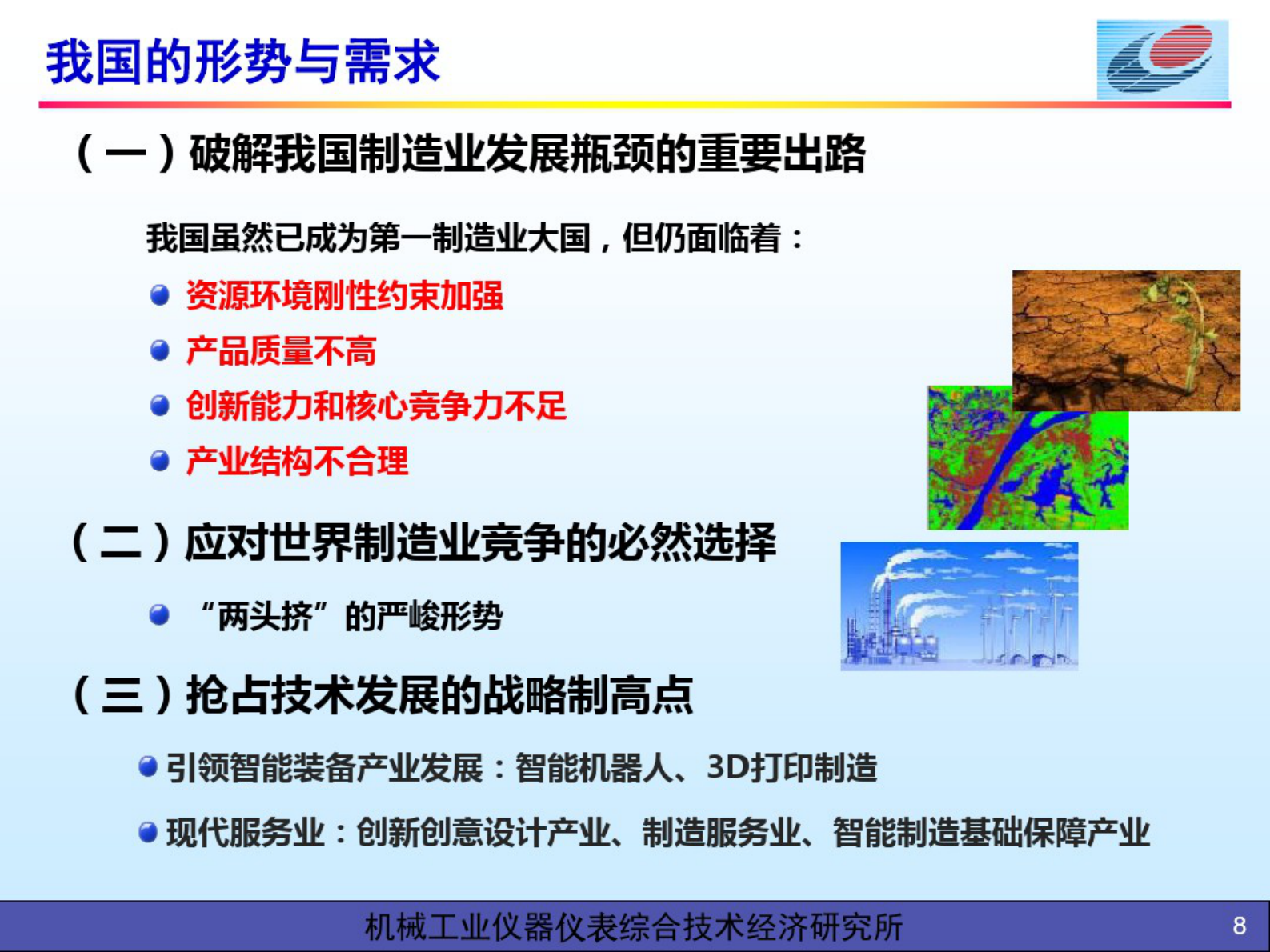 从数字工厂到智能制造 第8页