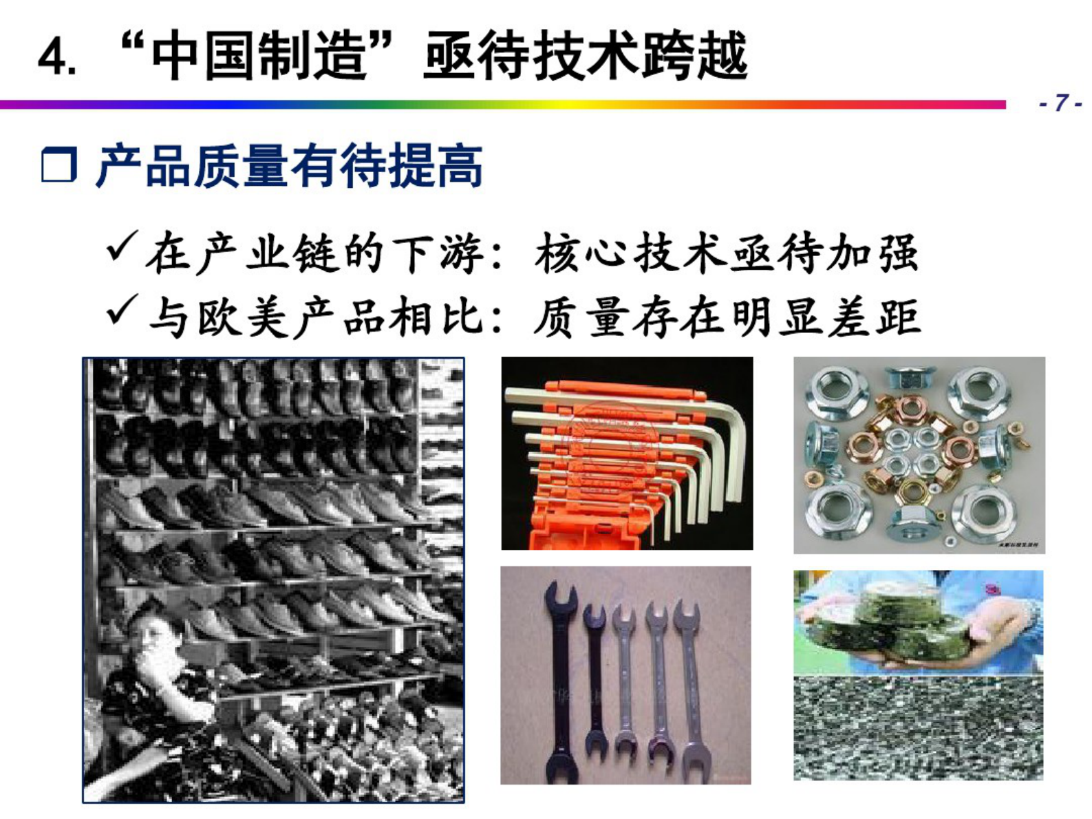 从数字化制造到智能制造 第8页