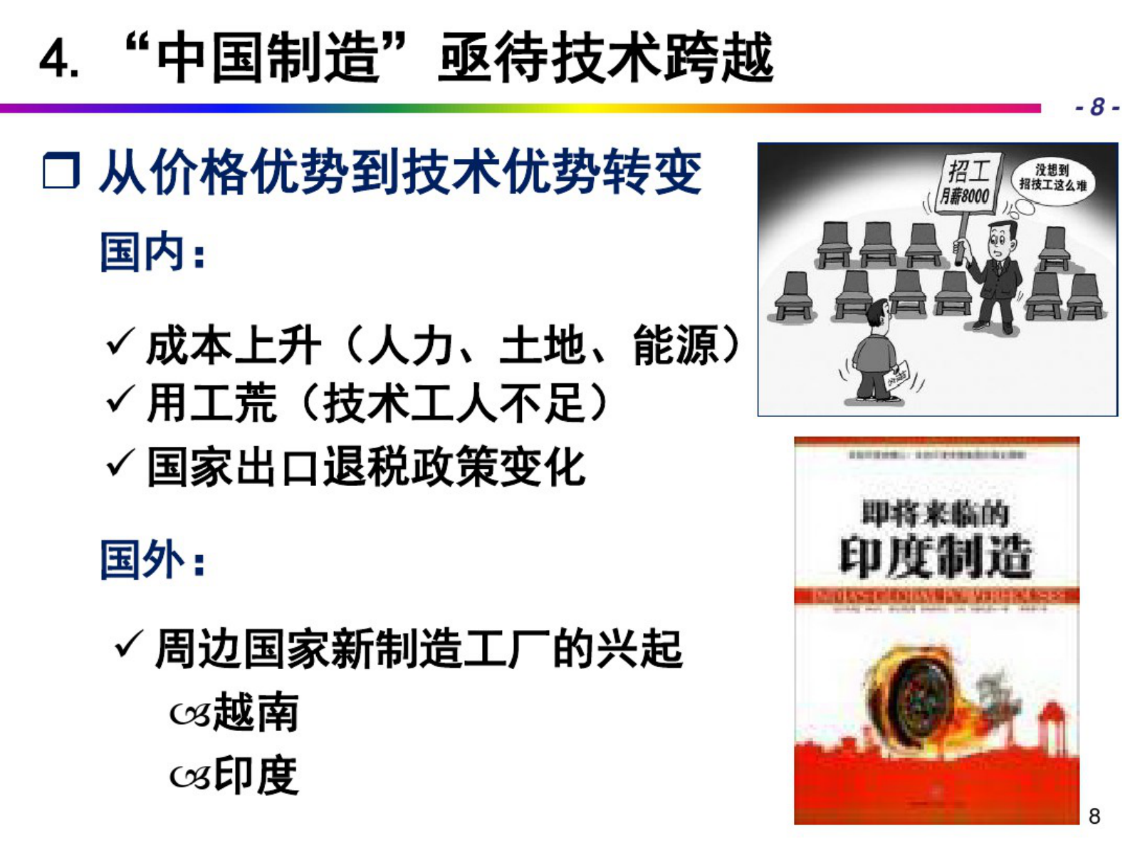 从数字化制造到智能制造 第9页