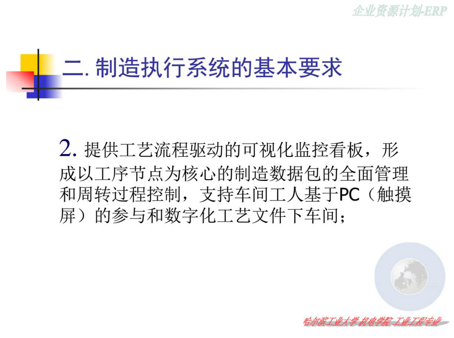 第10章MES制造执行系统 第4页