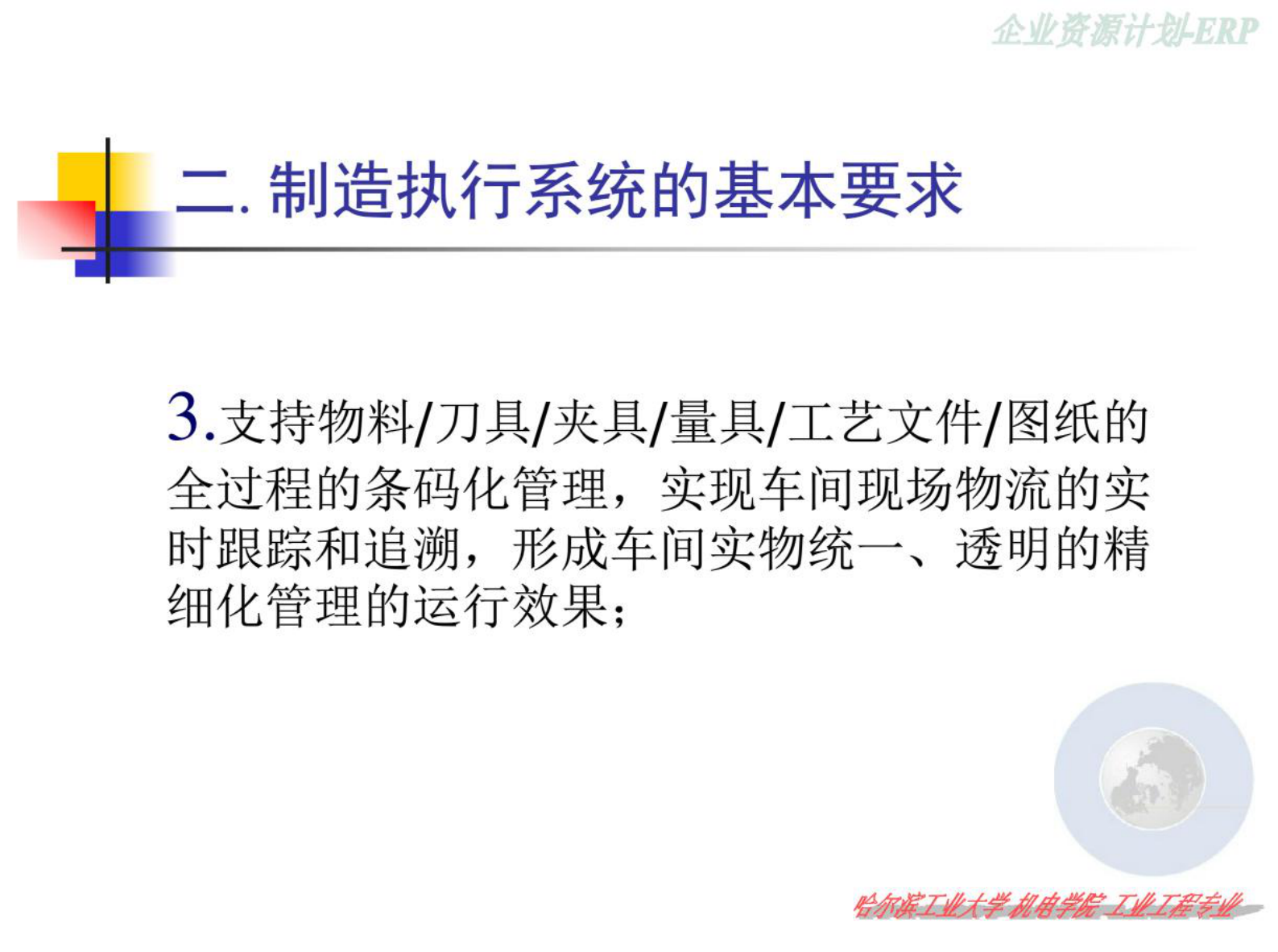 第10章MES制造执行系统 第5页