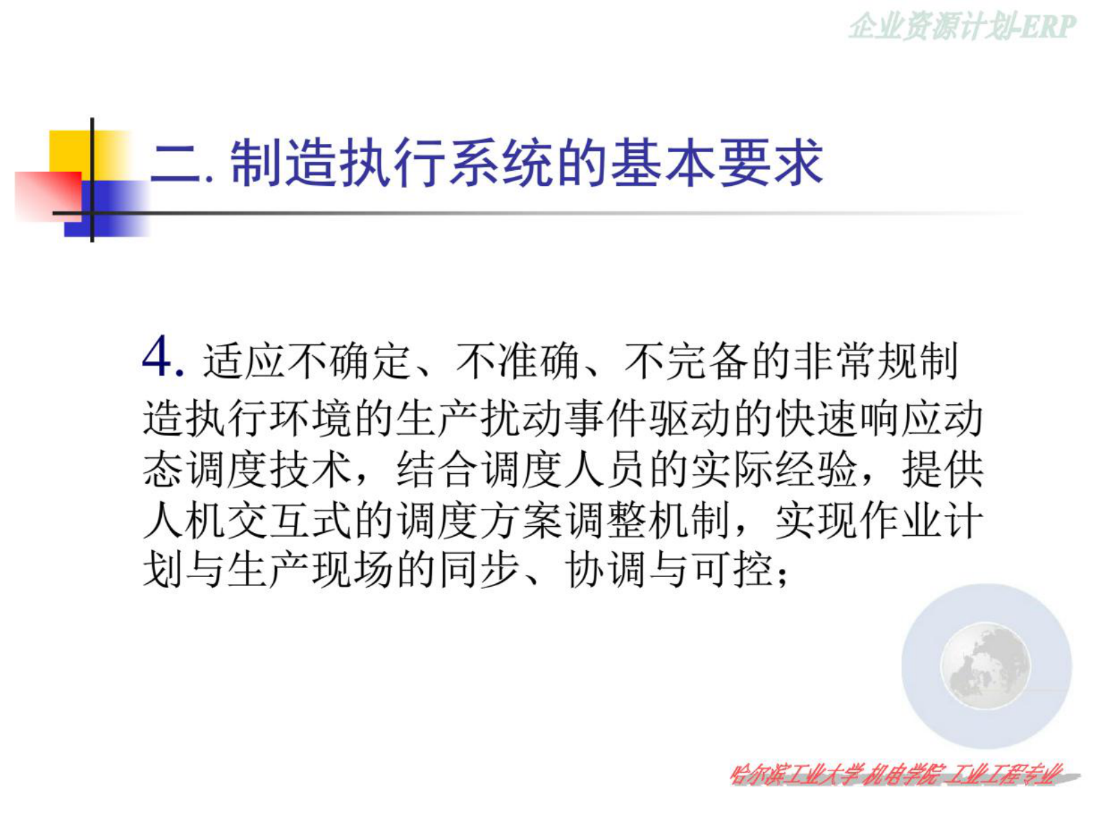 第10章MES制造执行系统 第6页