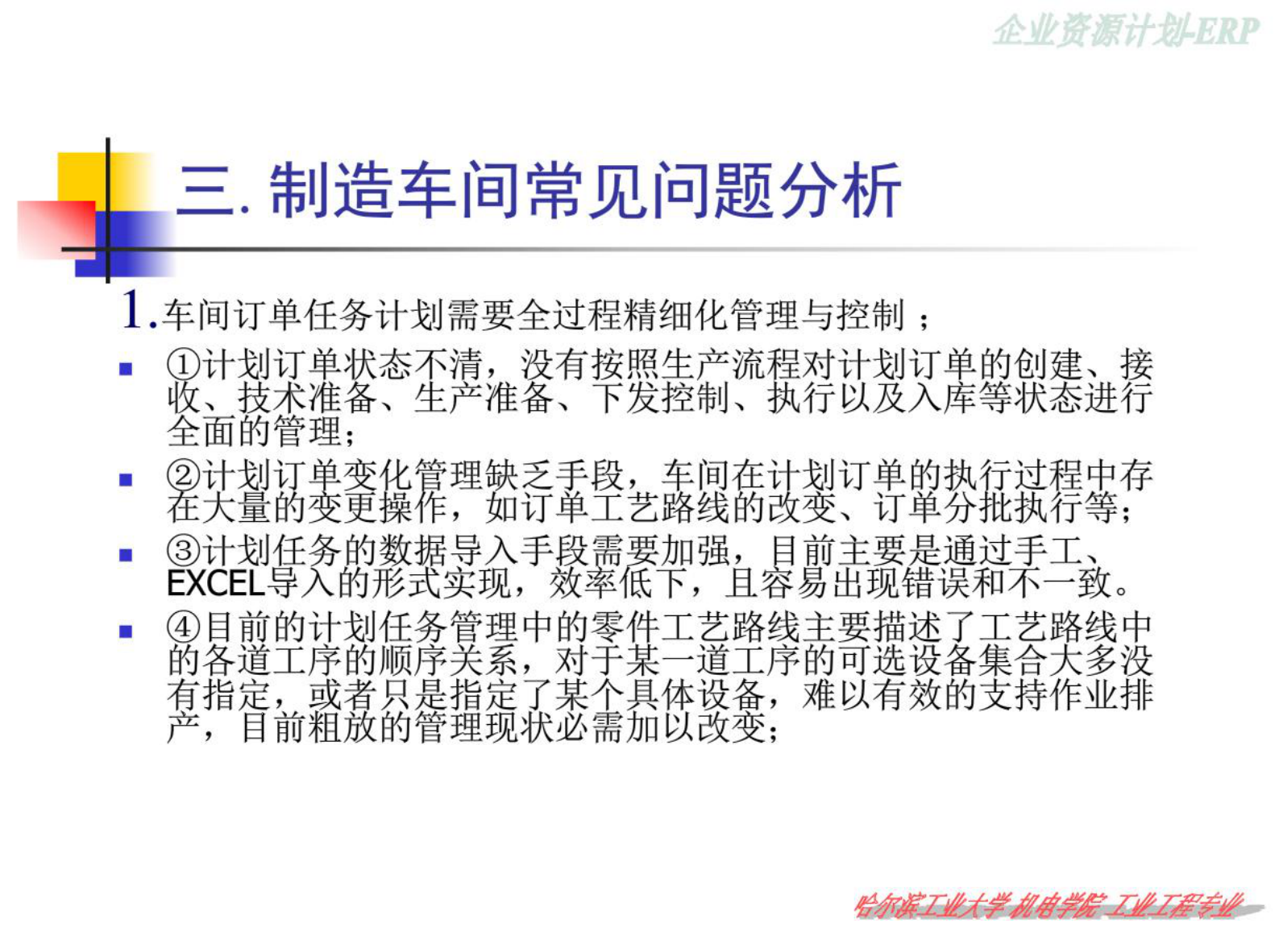 第10章MES制造执行系统 第7页