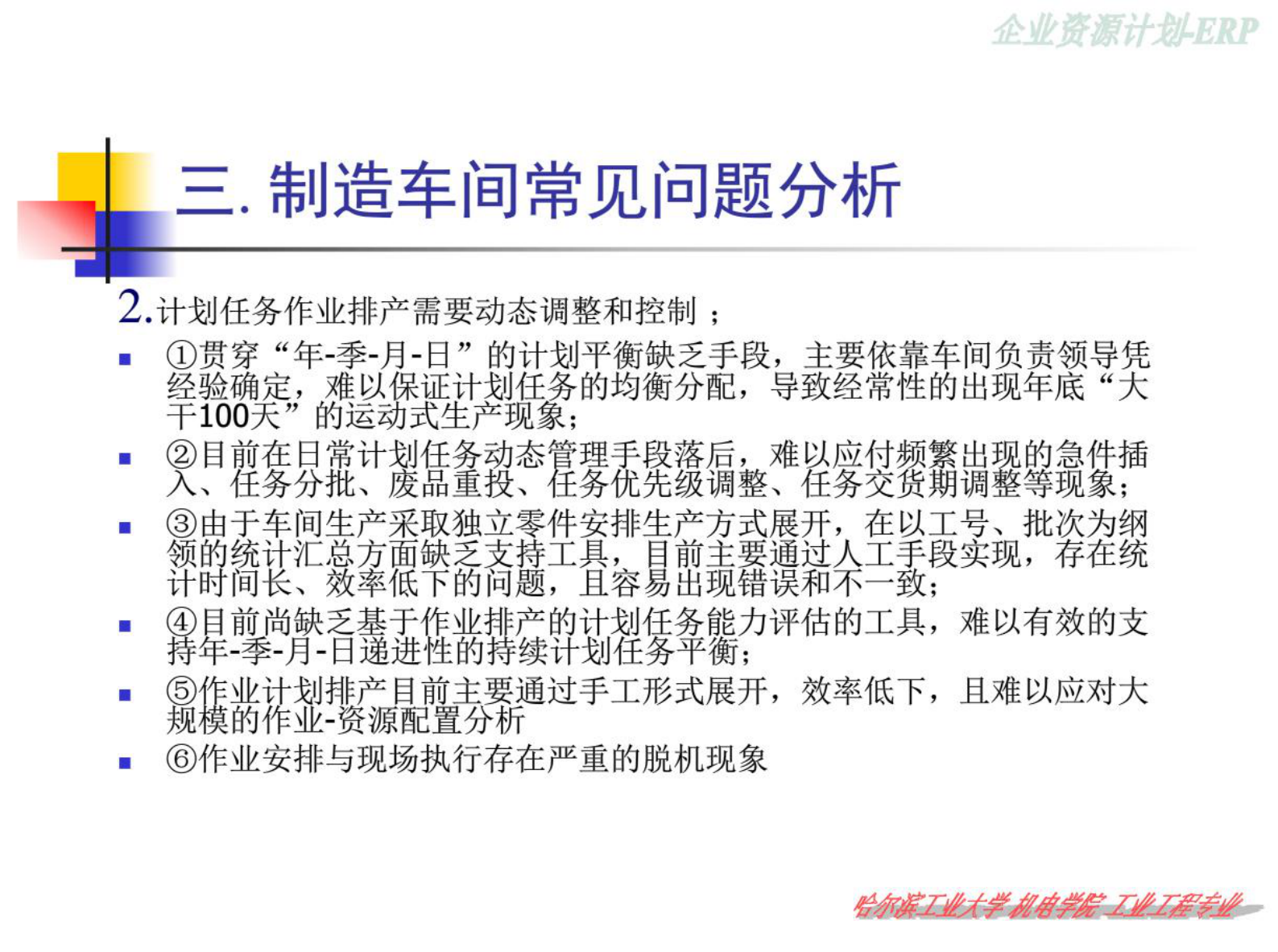 第10章MES制造执行系统 第8页