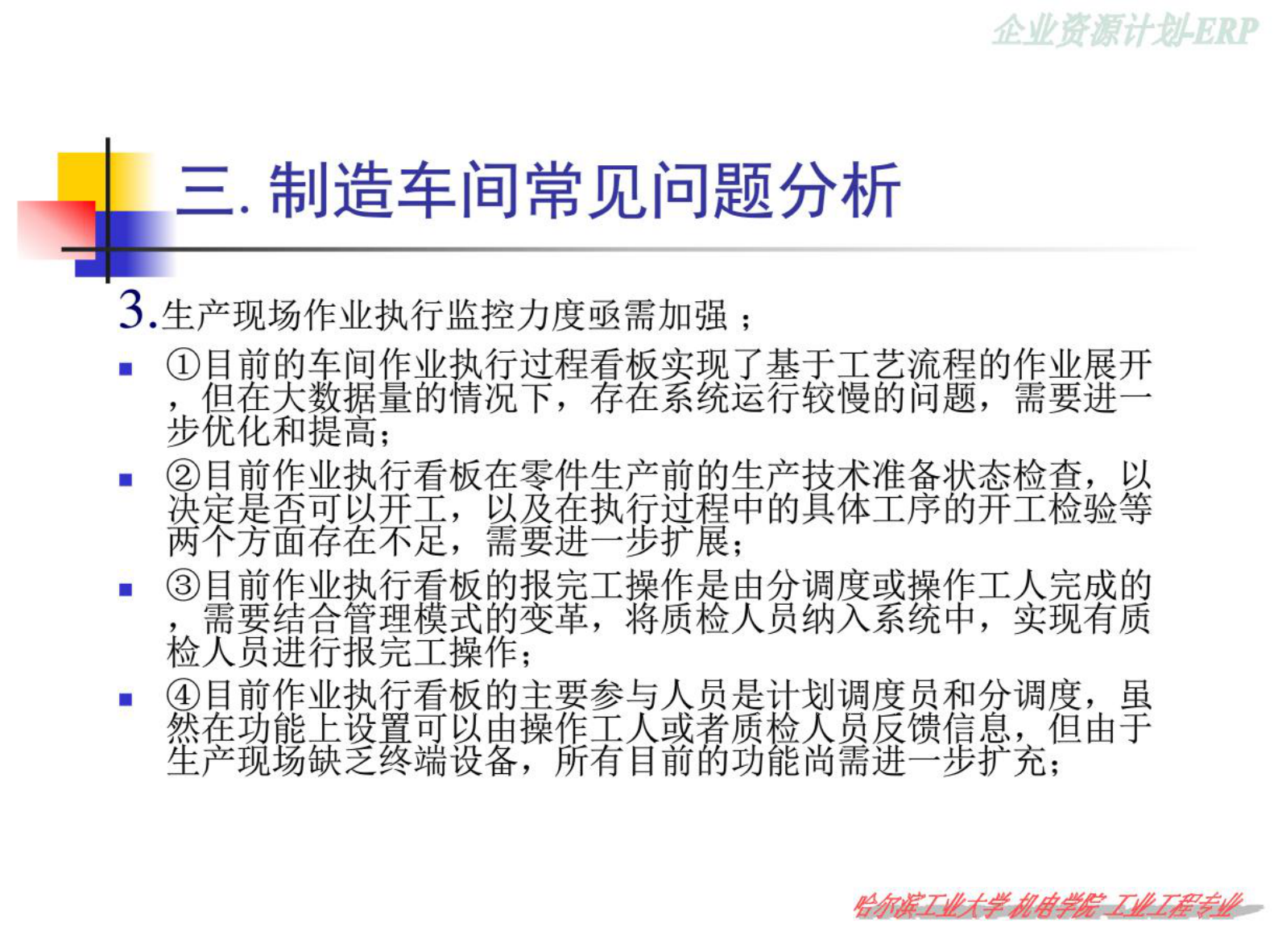 第10章MES制造执行系统 第9页