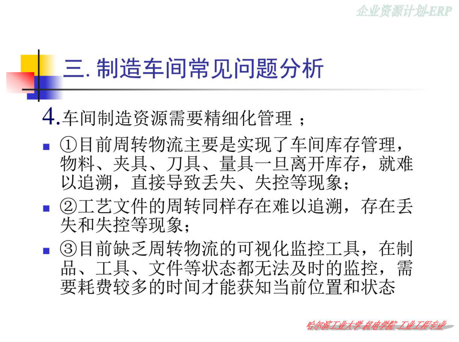 第10章MES制造执行系统 第10页