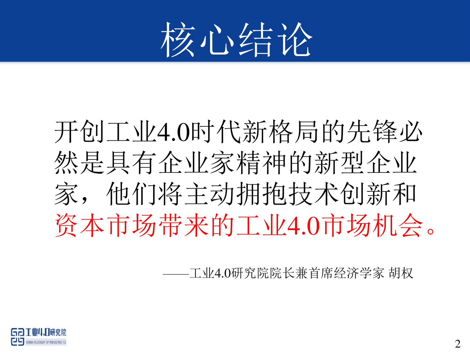 工业4.0时代的中国制造 第2页