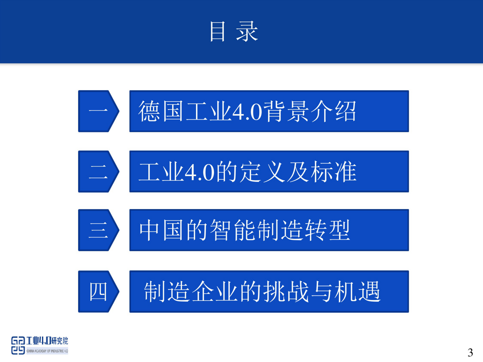 工业4.0时代的中国制造 第3页