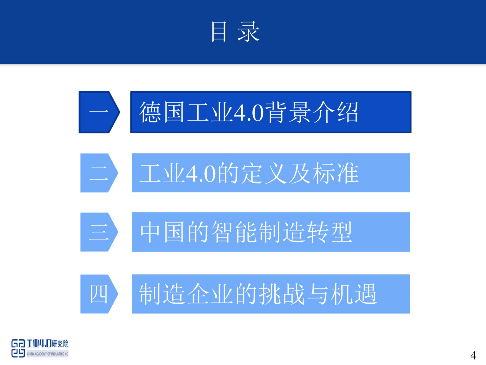 工业4.0时代的中国制造 第4页