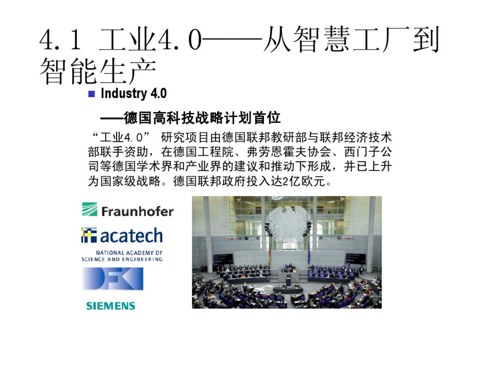 工业4.0详解PPT 第5页